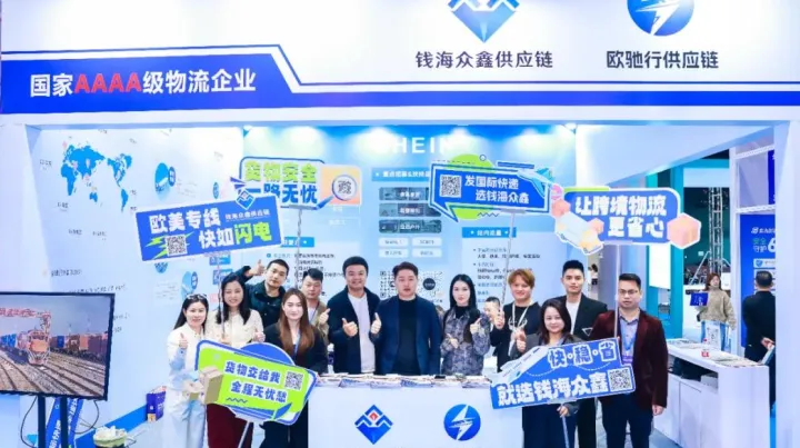 钱海众鑫供应链携SHEIN亮相汕头跨境展，共探产业带出海新机遇