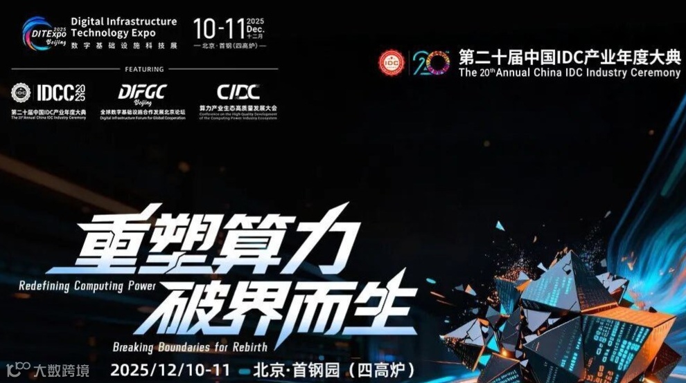 2025中国IDC产业年度大典