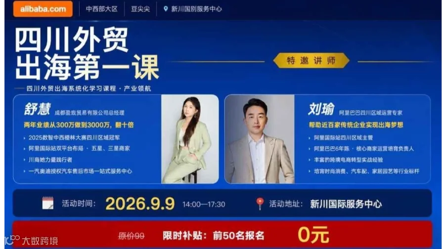 9.9号成都外贸交流峰会
