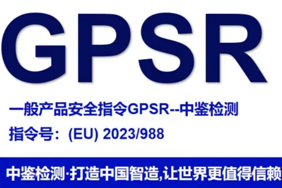 GPSR认证 EN ISO 25649-1：2017浮动休闲用品