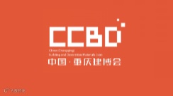 2026年重庆建筑及装饰材料展-重庆建博会 CCBD