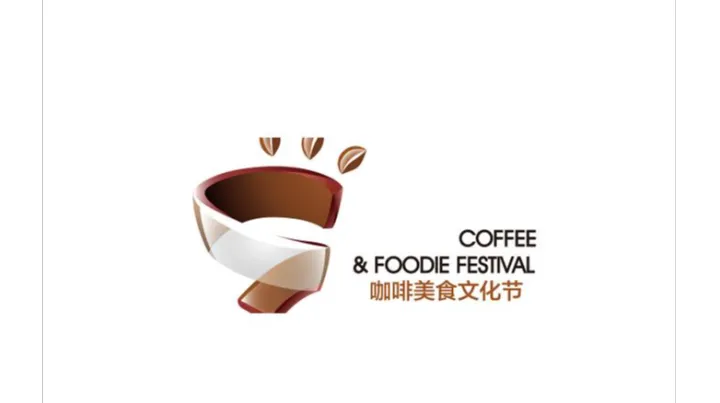 2027年上海咖啡美食文化节-上海咖啡周 COFFEE FOODIE FESTIVAL