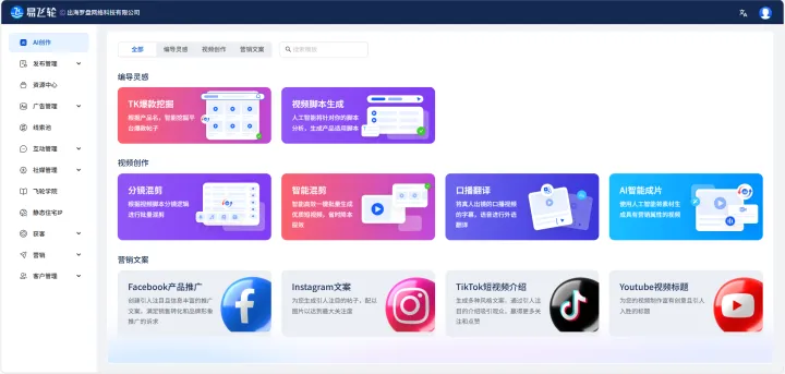 易飞轮海外社媒系统|AI矩阵运营+TK/FB多平台获客闭环