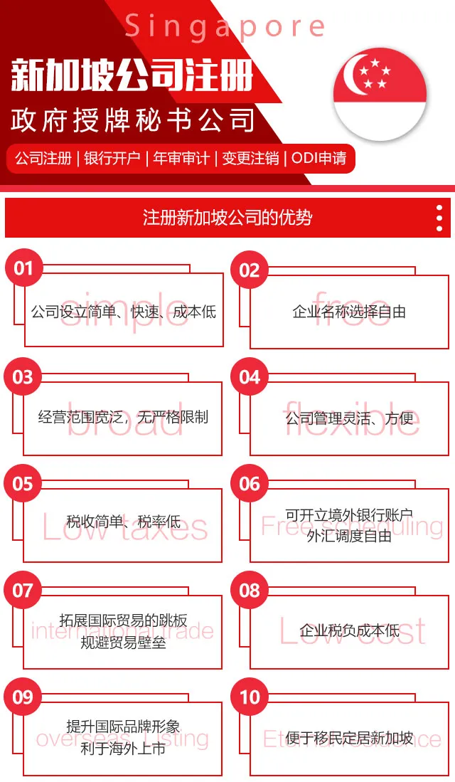 新加坡公司注册办理|外资控股+快速开公司