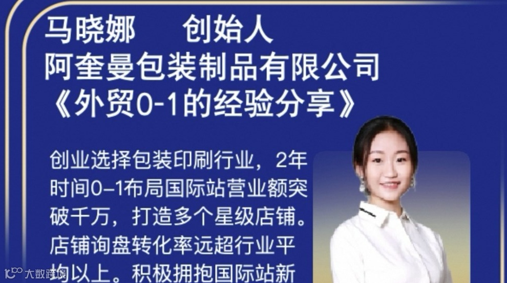 阿里巴巴国际站大型外贸峰会9月第三期——零基础做外贸的方法和热品
