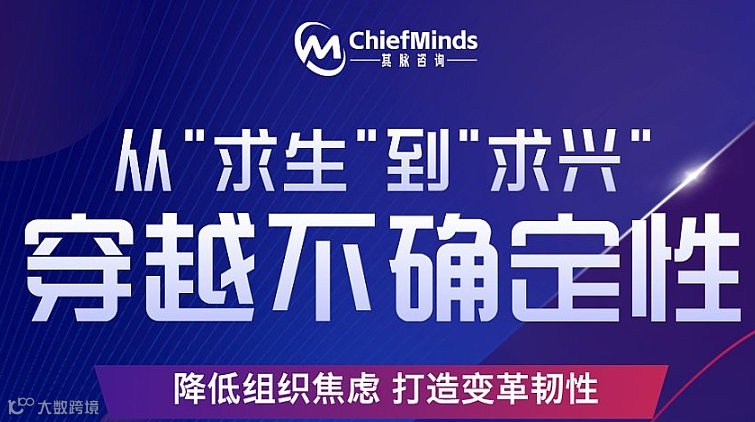 穿越不确定时代- 降低组织焦虑，打造变革韧性