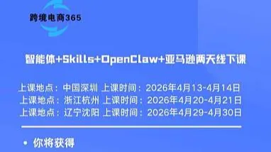 智能体+Skills+亚马逊两天线下课-辽宁沈阳站