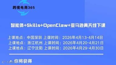 智能体+Skills+亚马逊两天线下课-辽宁沈阳站