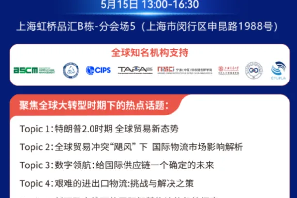 活动预告 | SSCL X SAMSUNG SDS智慧国际物流分论坛