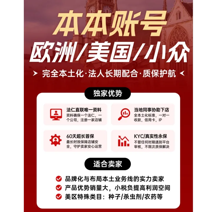 亚马逊本土账号