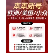 亚马逊本土账号