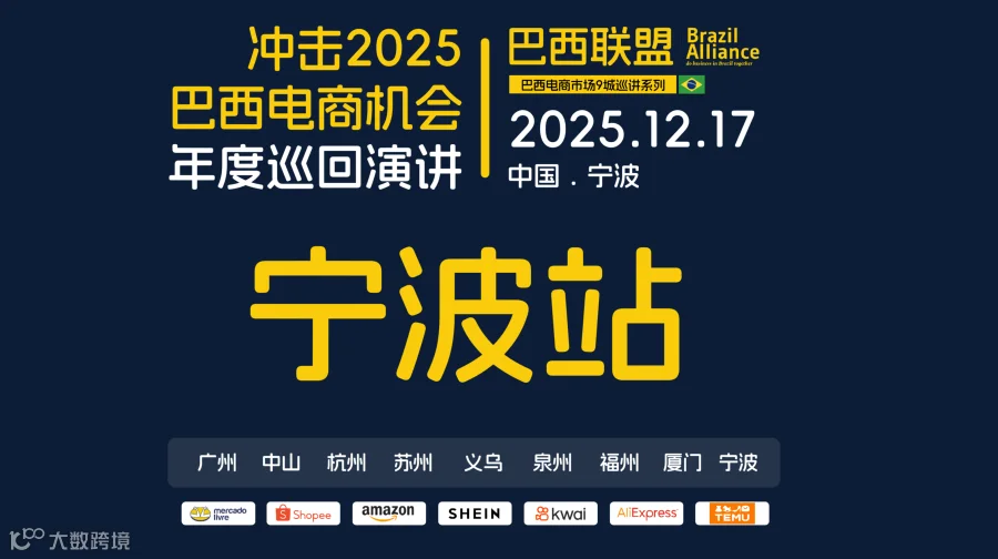 2025巴西联盟巴西电商巡回沙龙