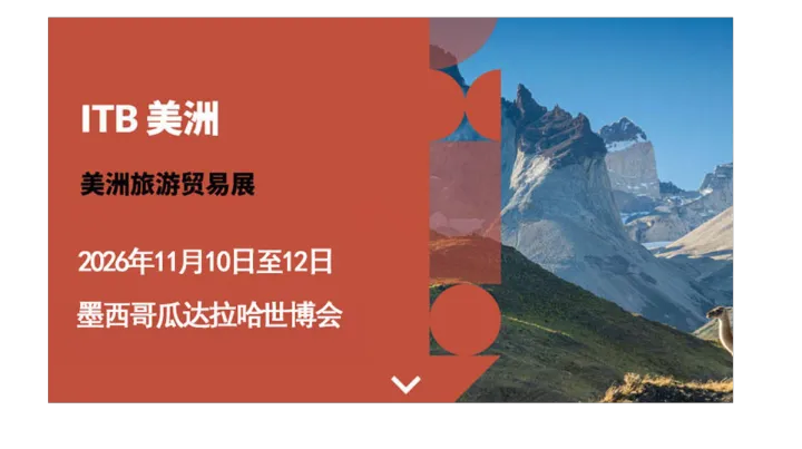 ITB Americas美洲旅游贸易展