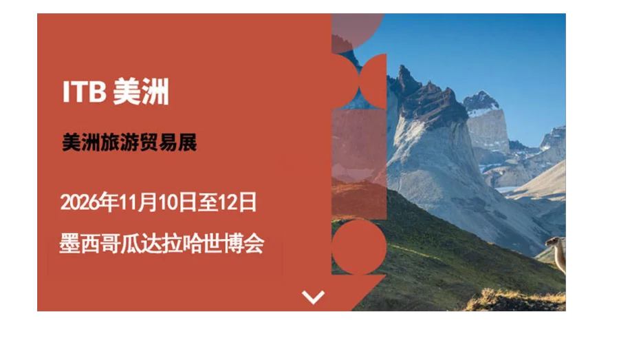 ITB Americas美洲旅游贸易展