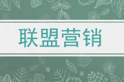 黑色星期五和网络星期一的8大联盟营销策略（二）