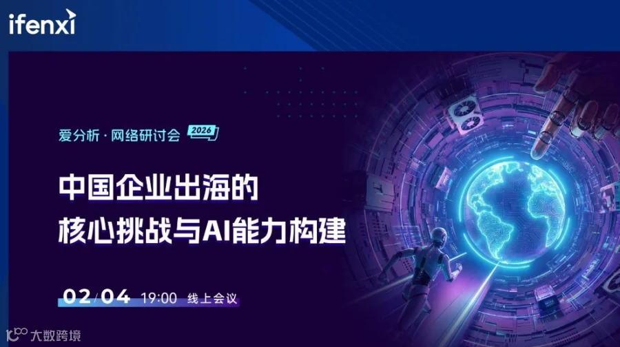 左手风控，右手增长，中国企业出海如何两手抓？