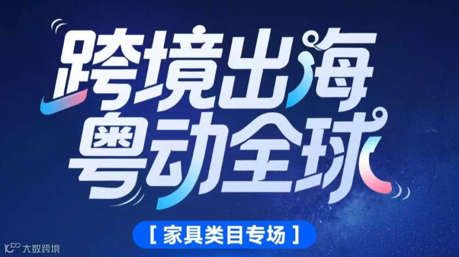 跨境出海 粤动全球