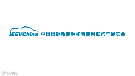2026年北京新能源汽车展-北京智能网联汽车展 世界智能网联汽车大会