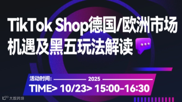 TikTok Shop行业经理手把手分享新市场洞察，快速帮助入驻大卖