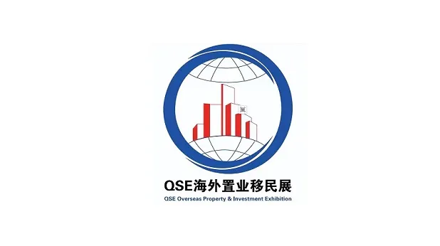 2026年上海国际海外置业移民展览会 QSE