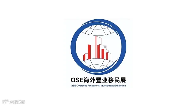 2026年上海国际海外置业移民展览会 QSE
