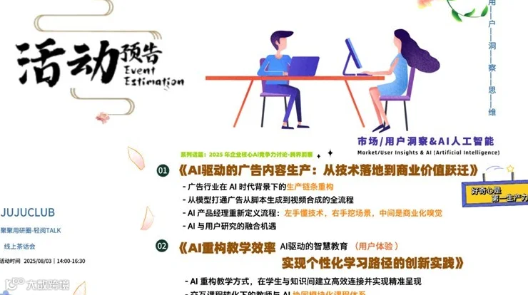 AI撬动广告行业痛点+AI重构教学效率：实现个性化学习路径