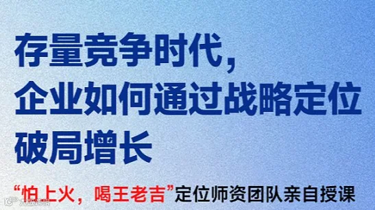 战略定位沙龙