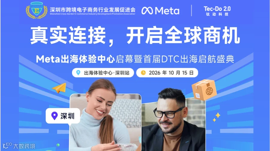 真实连接，开启全球商机。