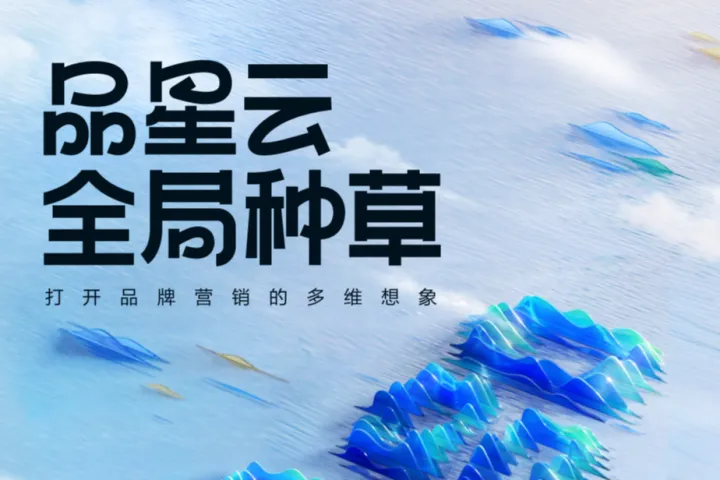 益普索Ipsos巨量引擎:2024品星云<em>全局</em>种草白皮书