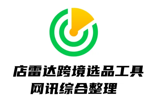 2025年3月7日 | 店雷达跨境选品工具网讯综合整理