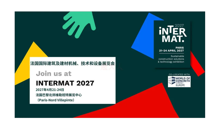 2027法国国际工程机械及建筑机械博览会