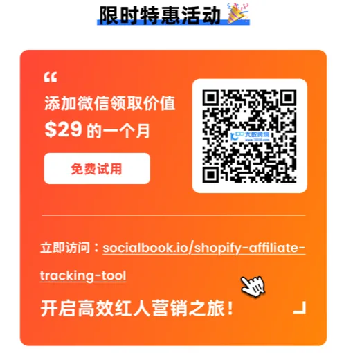 SocialBook—Shopify銷售追蹤