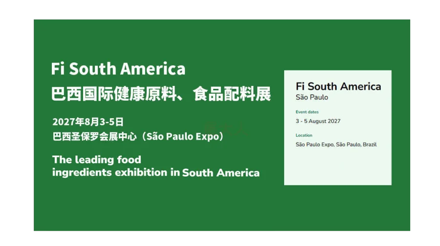 Fi South America 2027南美食品配料及健康配料展