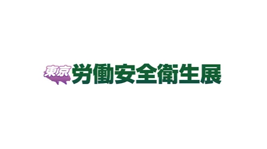 2027年日本东京劳保安全展览会 JMA