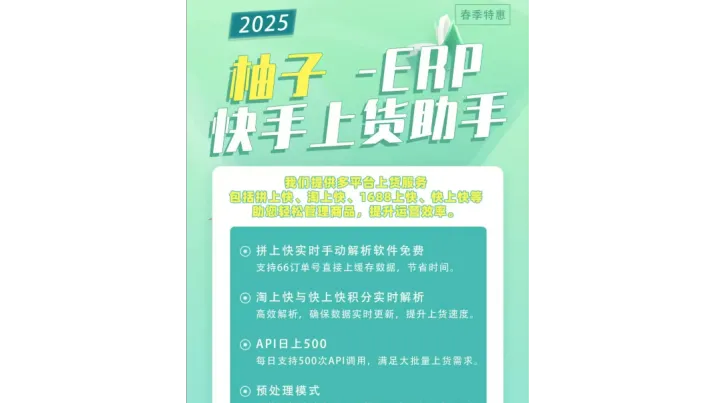 多快手店铺上新顾不过来？柚子快手上货助手批量同步解放双手