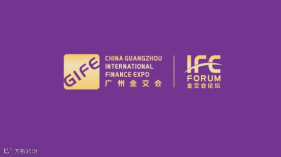 2026年广州国际金融交易展览会-广州金交会 GIFE