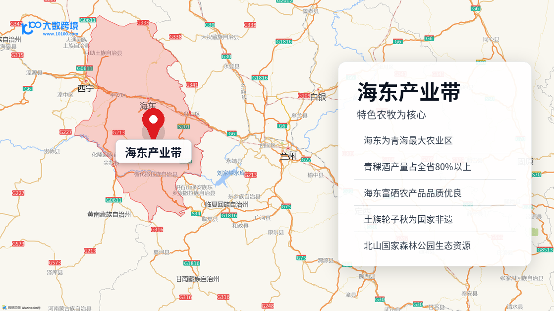 海东产业带