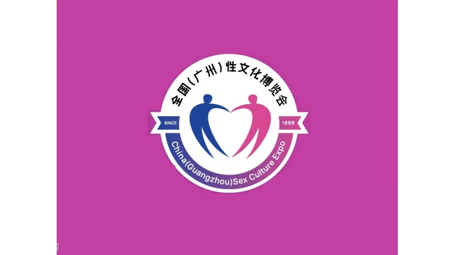 2026年广州性文化节-广州成人用品展-广州成人展 Guangzhou Adult Exhibiti