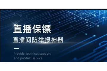 快守护直播保镖：快手专用直播间防举报软件－17种拉黑选项-守护你的每一场直播
