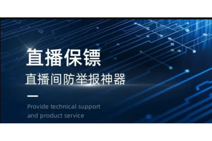 快守护直播保镖：快手专用直播间防举报软件－17种拉黑选项-守护你的每一场直播