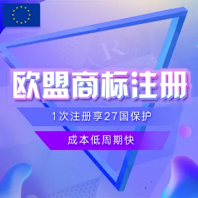 洋骠驹国际商标注册｜全球申请+包过保障