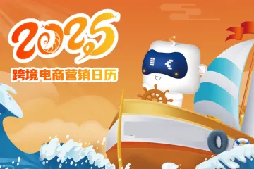 2025年度营销日历