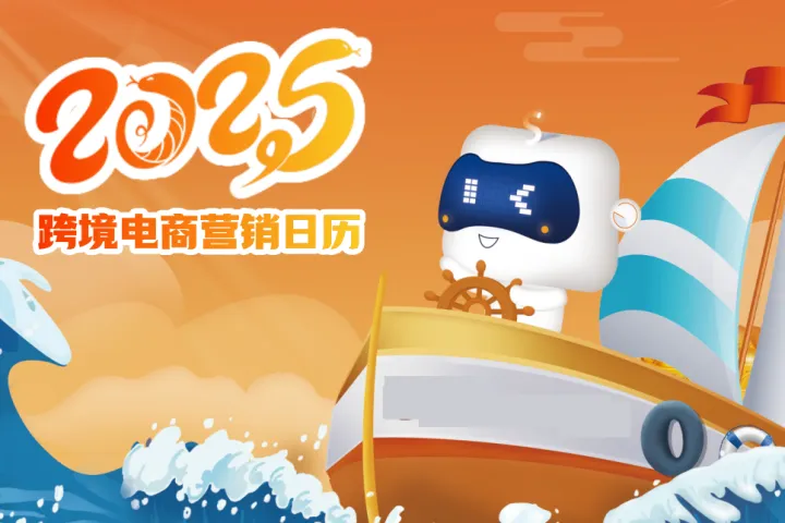 <em>2025</em>年度营销日历