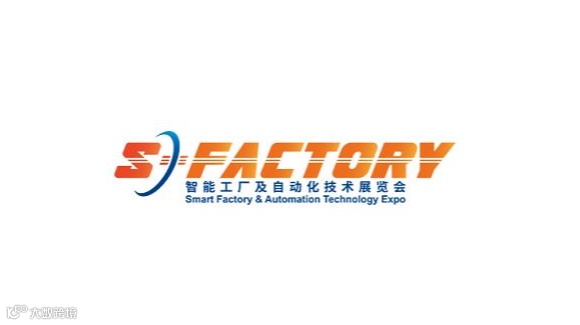 2026年深圳国际智能工厂及自动化技术展览会 S-FACTORY EXPO