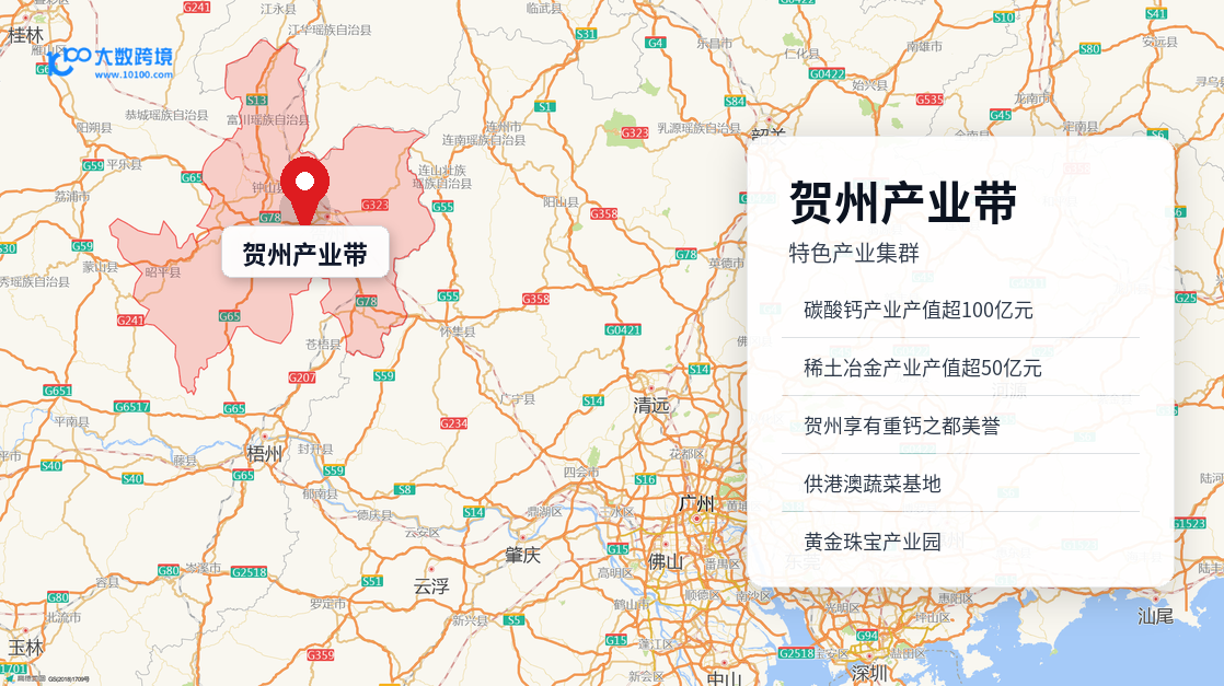 贺州产业带