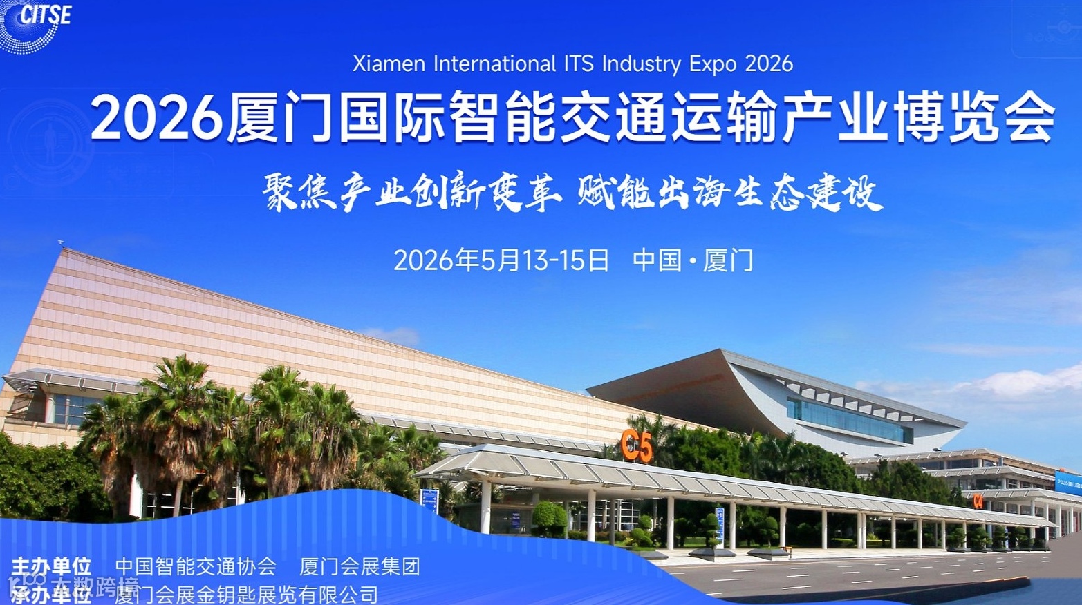 2026厦门国际智能交通运输产业博览会\/2026中国智能交通产业大会