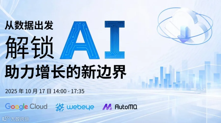 从数据出发，解锁 AI 助力增长的新边界