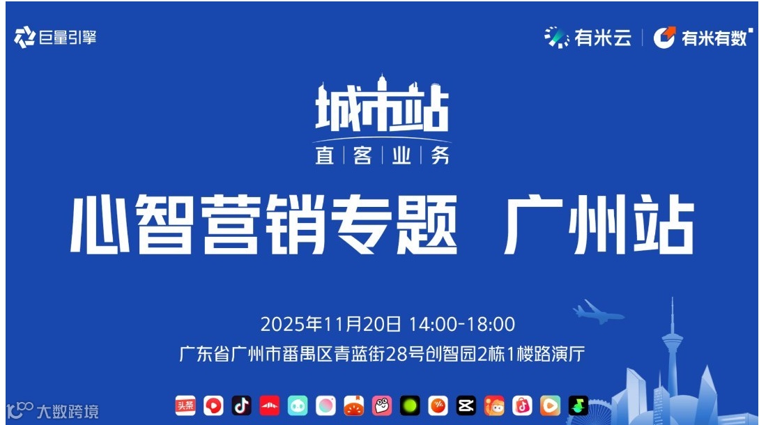 巨量城市站-心智营销专场|品牌广告，放大心智营销触点