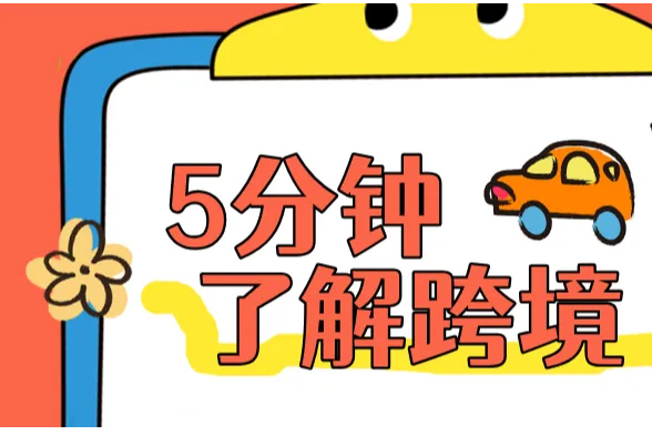 美区汽配类目市场分析报告（一）