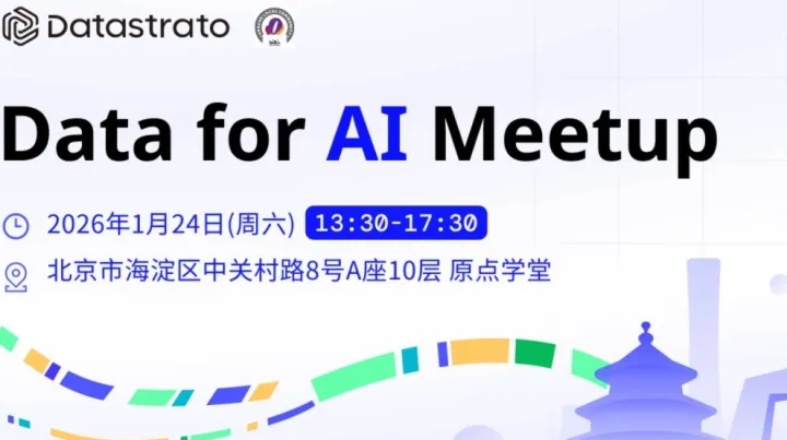 1月24日北京 | Data for AI Meetup：从数据到Agent，AI基础设施的下一站